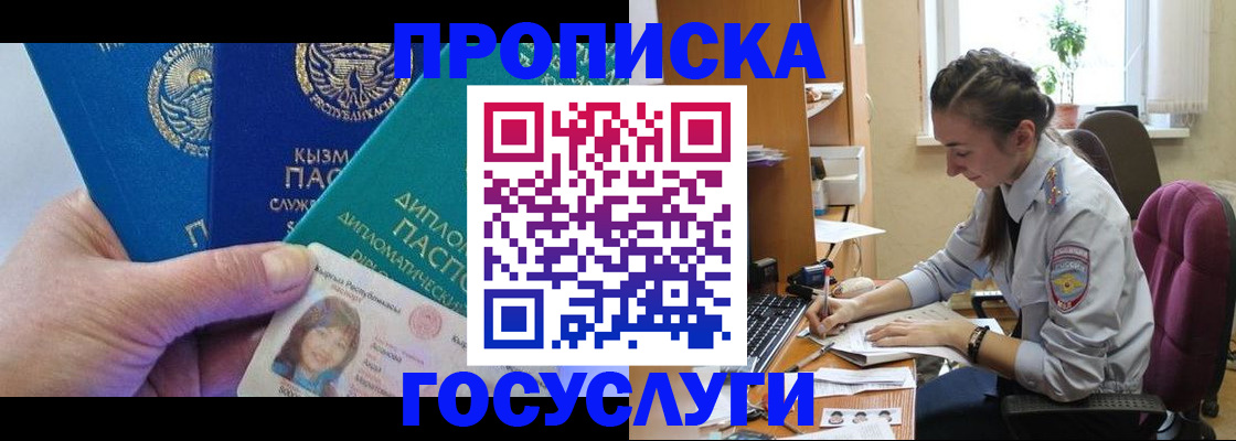 прописка от собственника в Черкесске