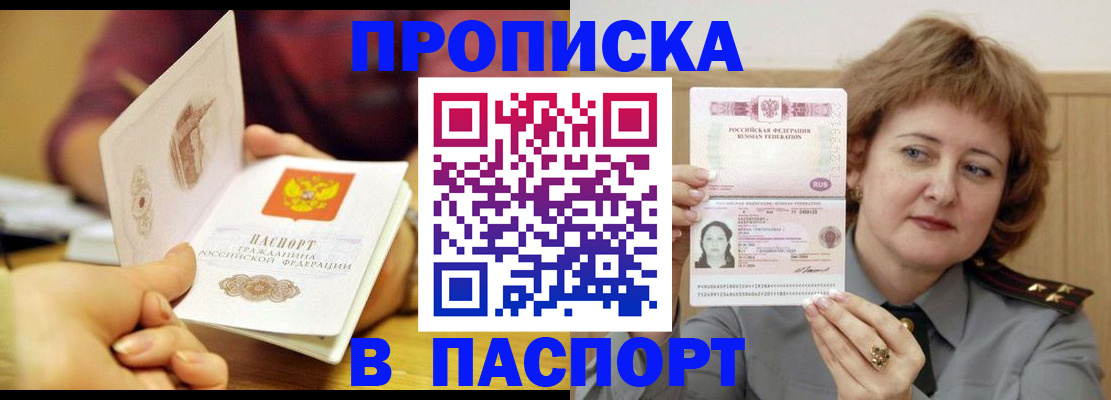 прописка паспорт в Черкесске