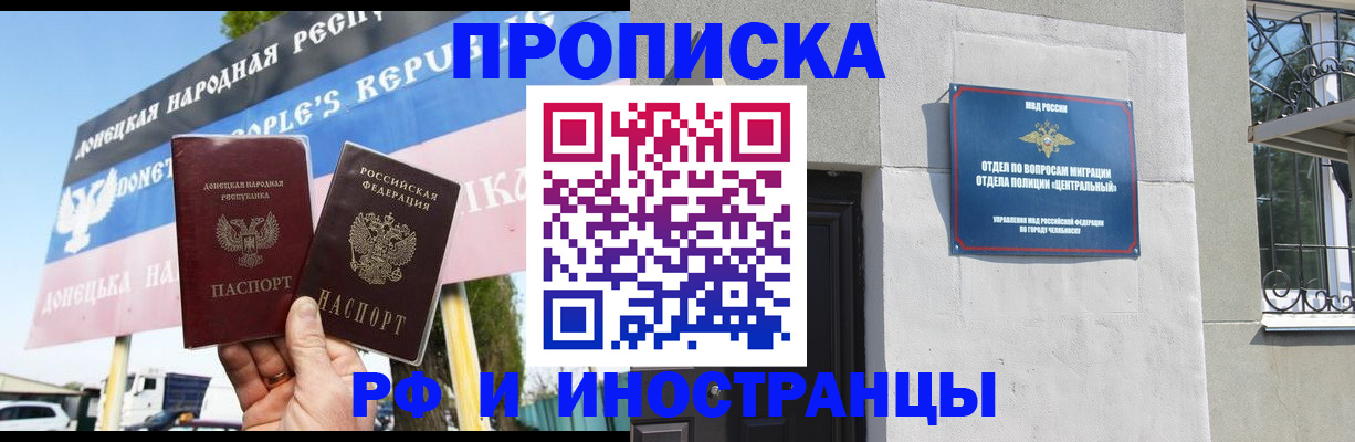 временная регистрация недорого в Черкесске